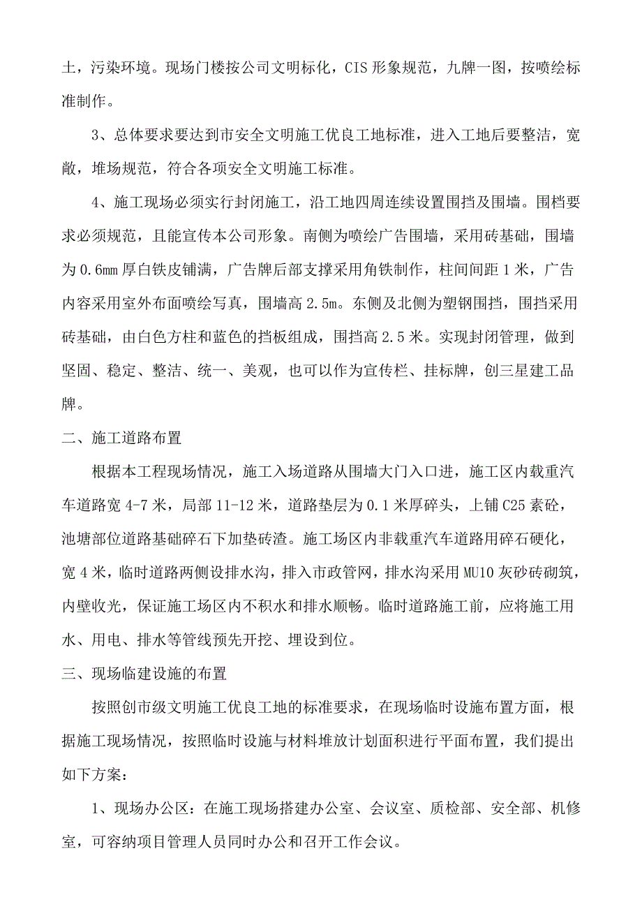 武汉融园国际酒店安全文明施工方案定稿.doc_第3页