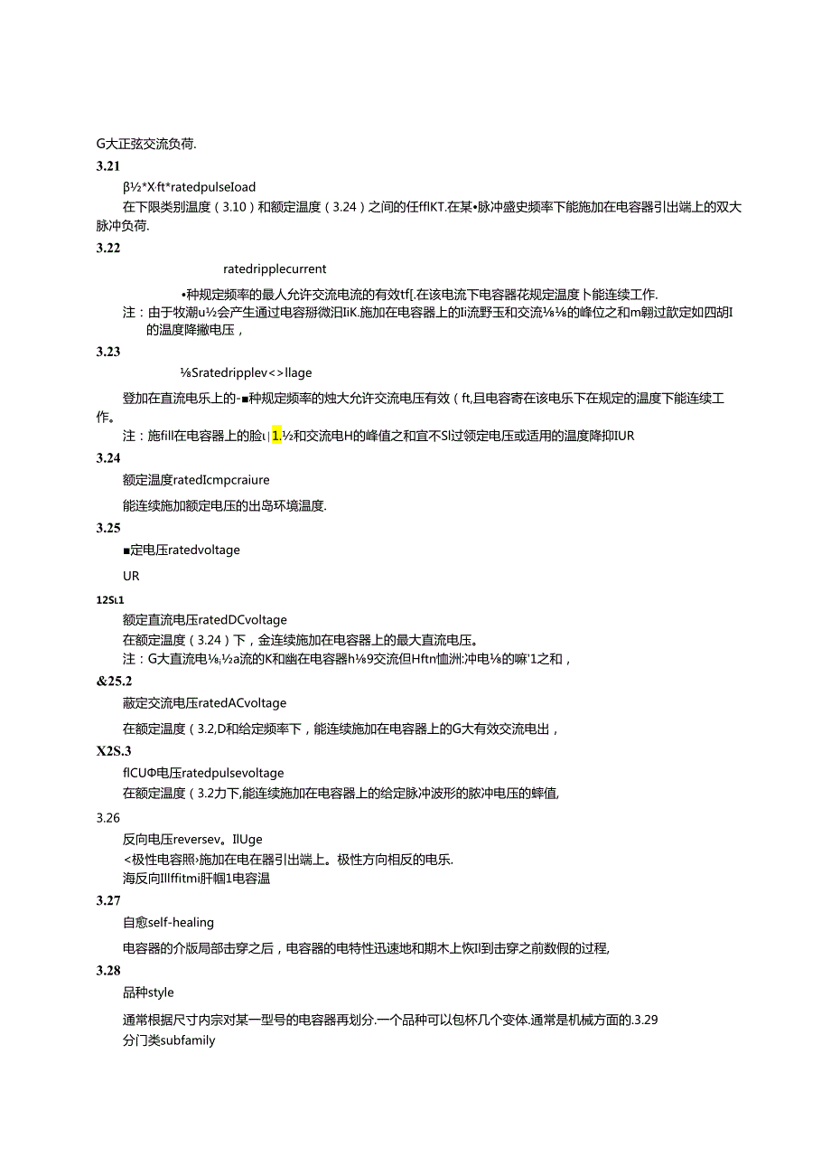 GB_T 6346.1-2024 电子设备用固定电容器 第1部分：总规范.docx_第1页