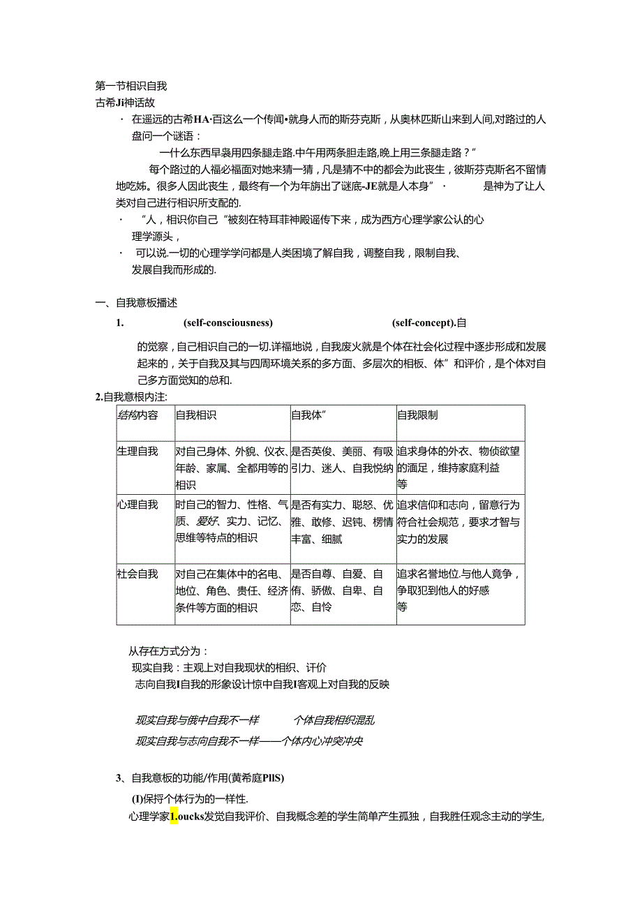 8.自我意识与心理健康(认识自我) 教案.docx_第1页