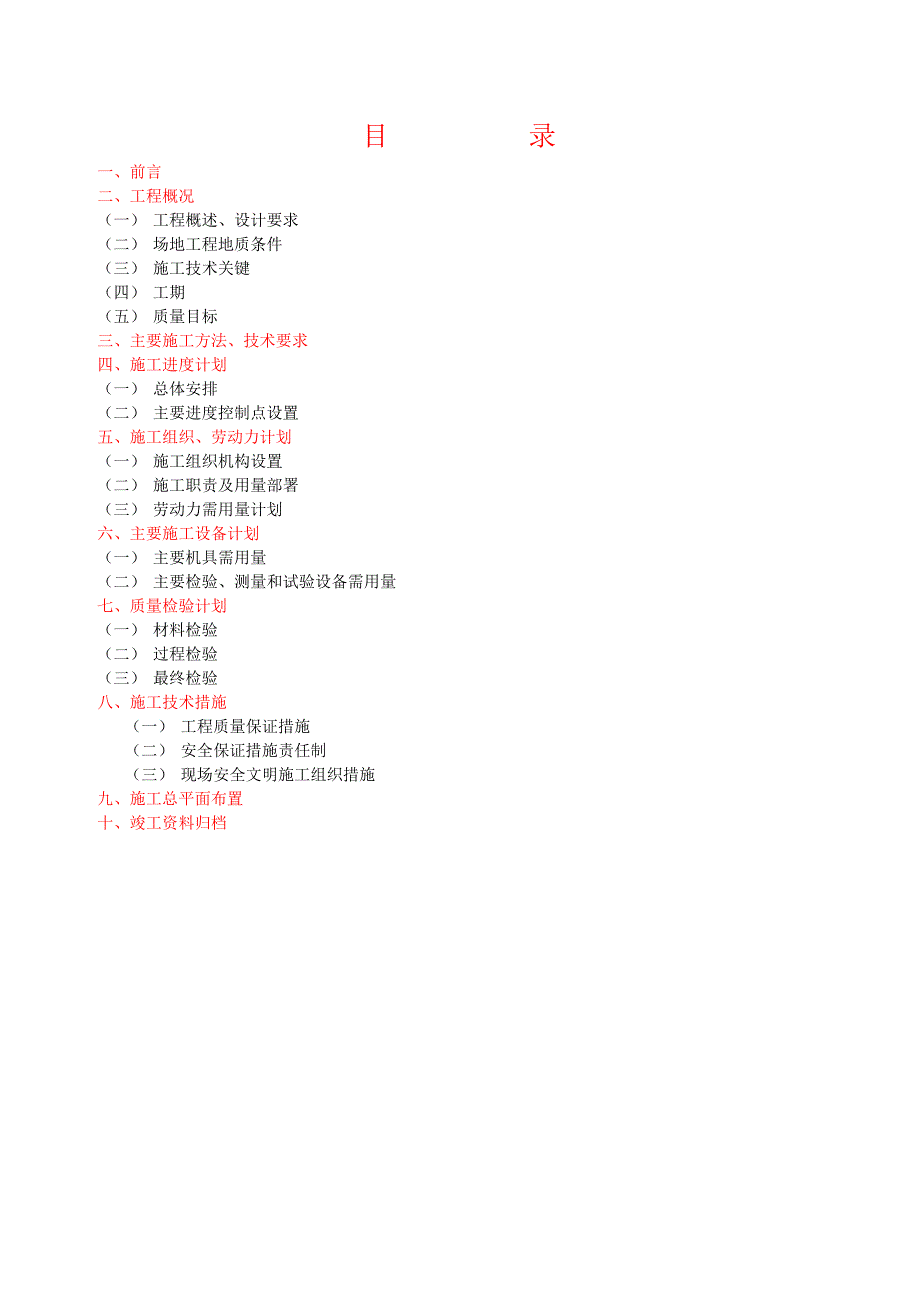 桩基工程施工组织设计5.doc_第1页