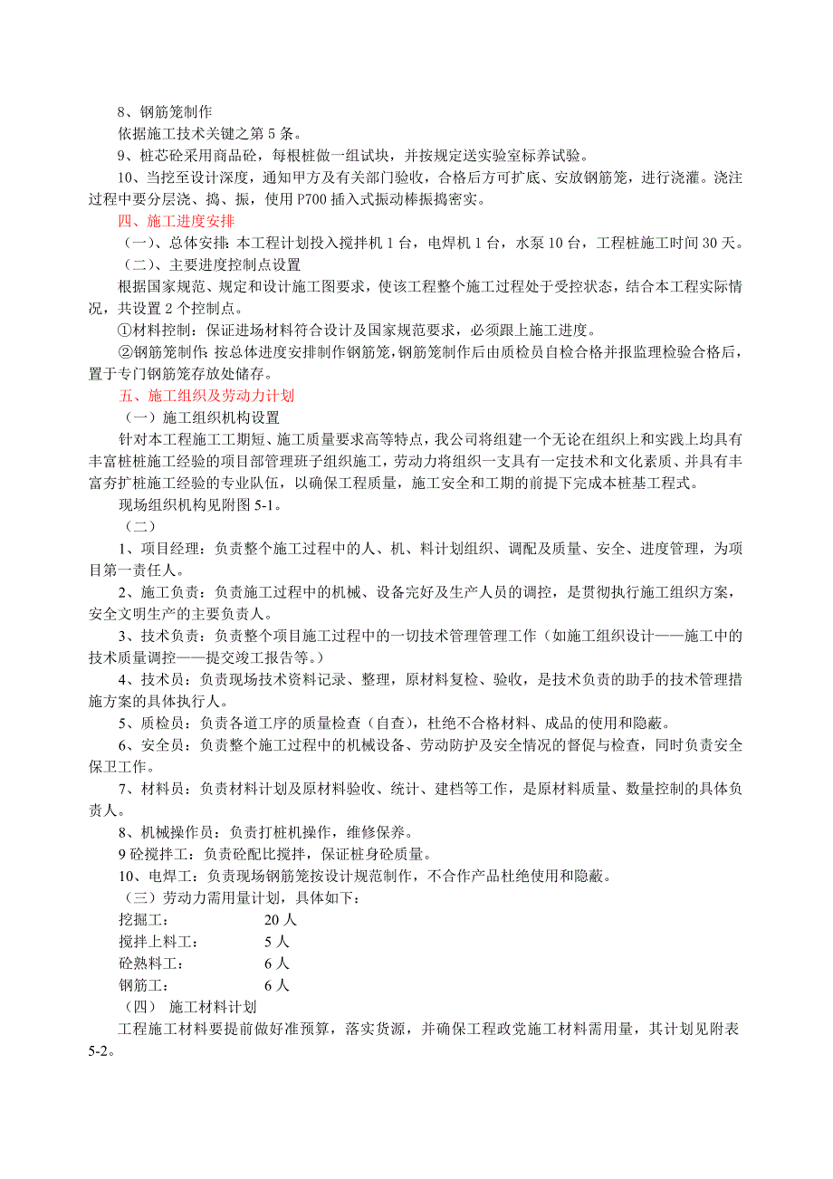 桩基工程施工组织设计5.doc_第3页