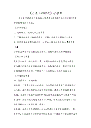 《月亮上的足迹》导学案.docx