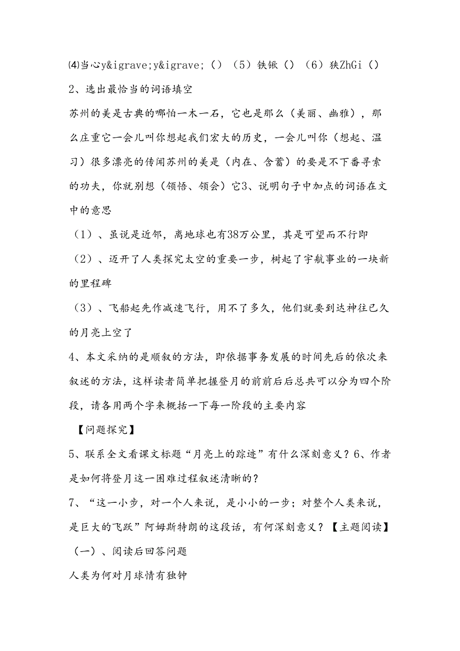 《月亮上的足迹》导学案.docx_第3页