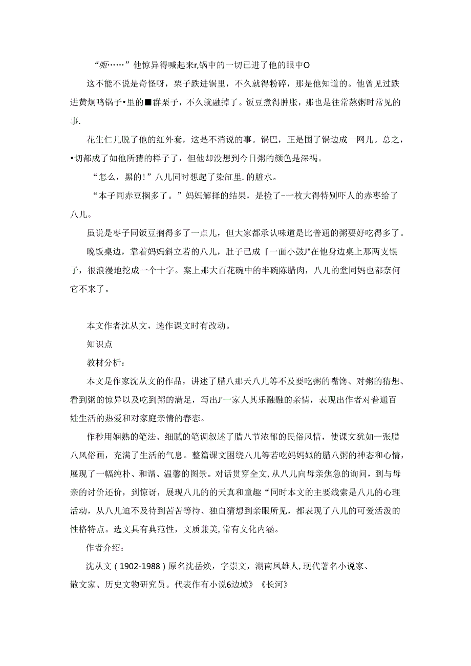 沈从文腊八粥阅读题及答案.docx_第2页