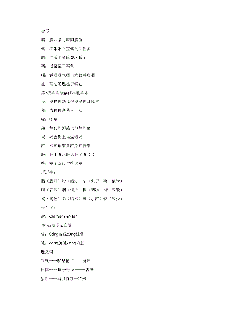 沈从文腊八粥阅读题及答案.docx_第3页