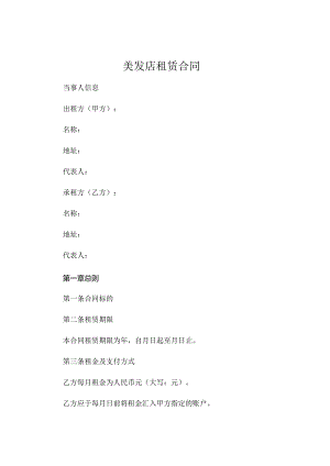 美发店租赁合同 (4).docx