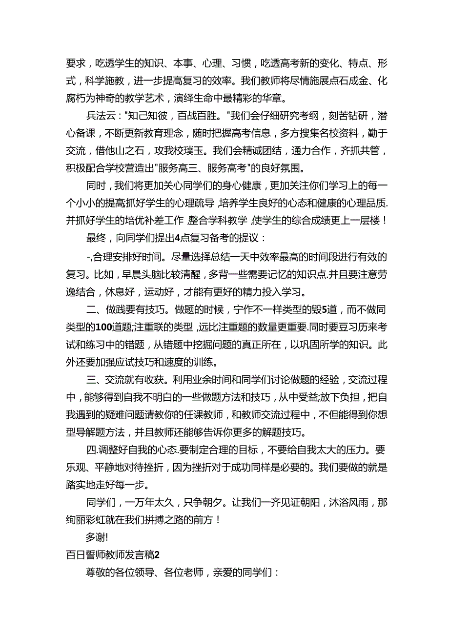 百日誓师教师发言稿.docx_第2页