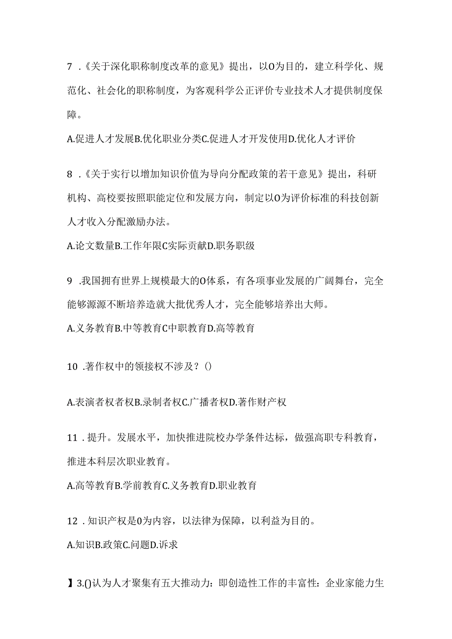 2024山西省继续教育公需科目题库及答案.docx_第2页