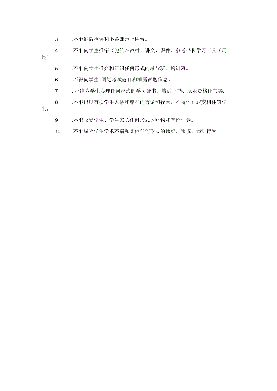 黄河科技学院任课教师十做到十不准.docx_第2页