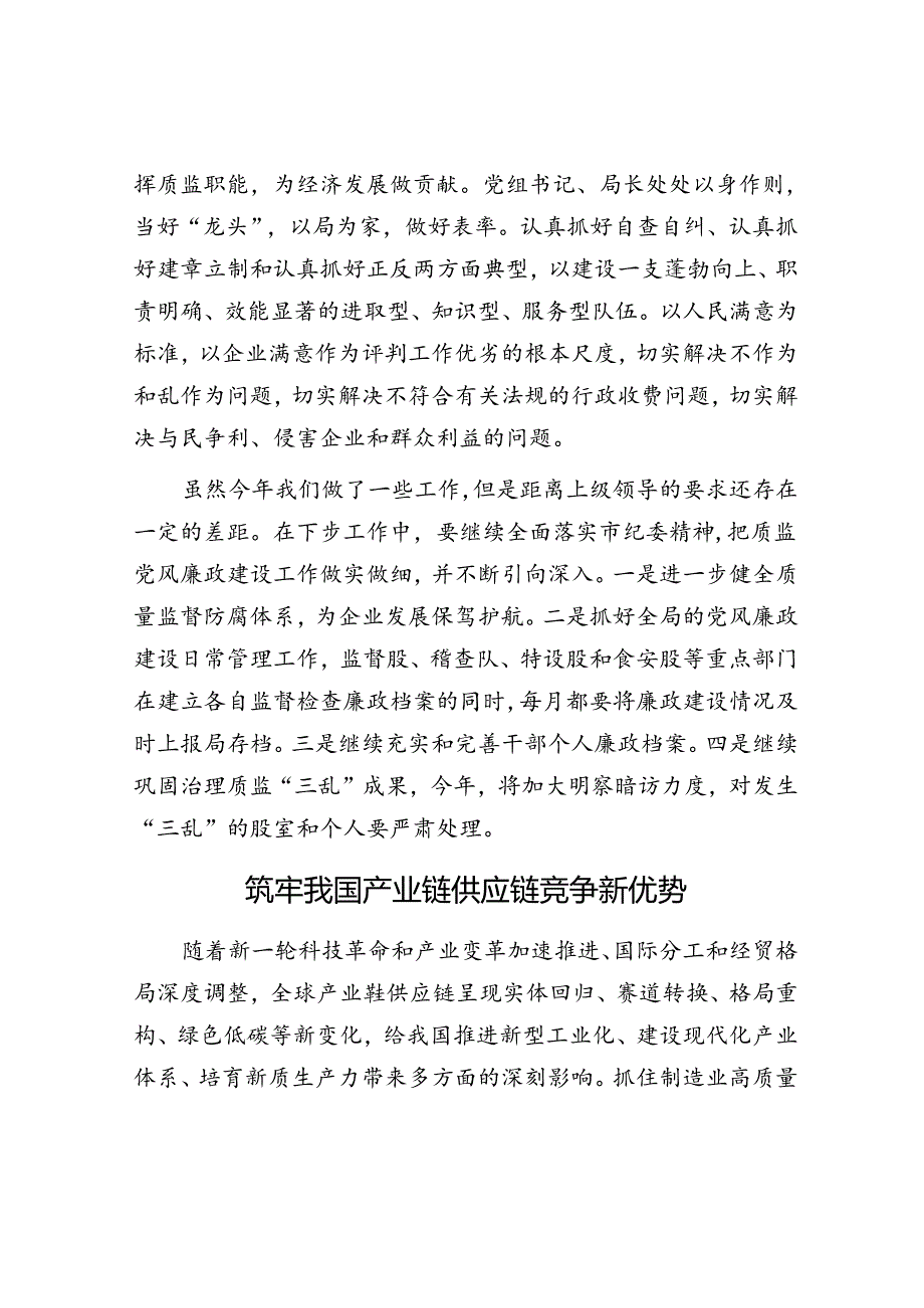 市质监局党风廉政建设工作汇报.docx_第2页