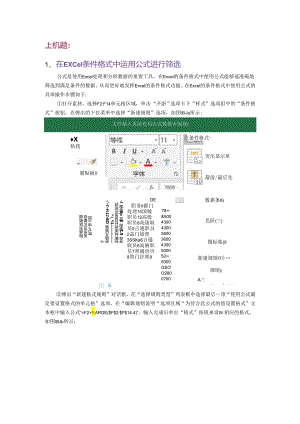 Excel数据分析教程（第2版）上机题及课后习题答案.docx