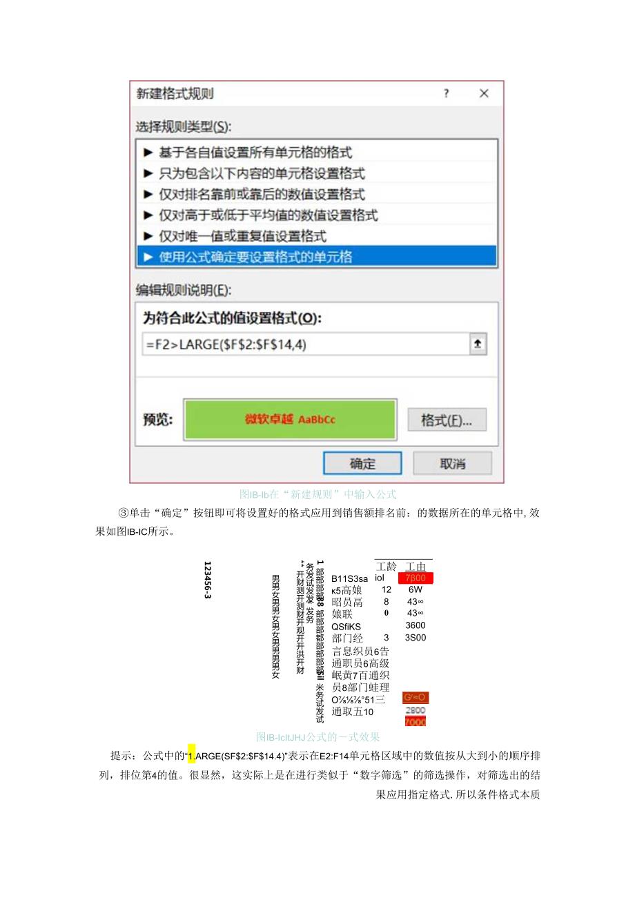 Excel数据分析教程（第2版）上机题及课后习题答案.docx_第2页