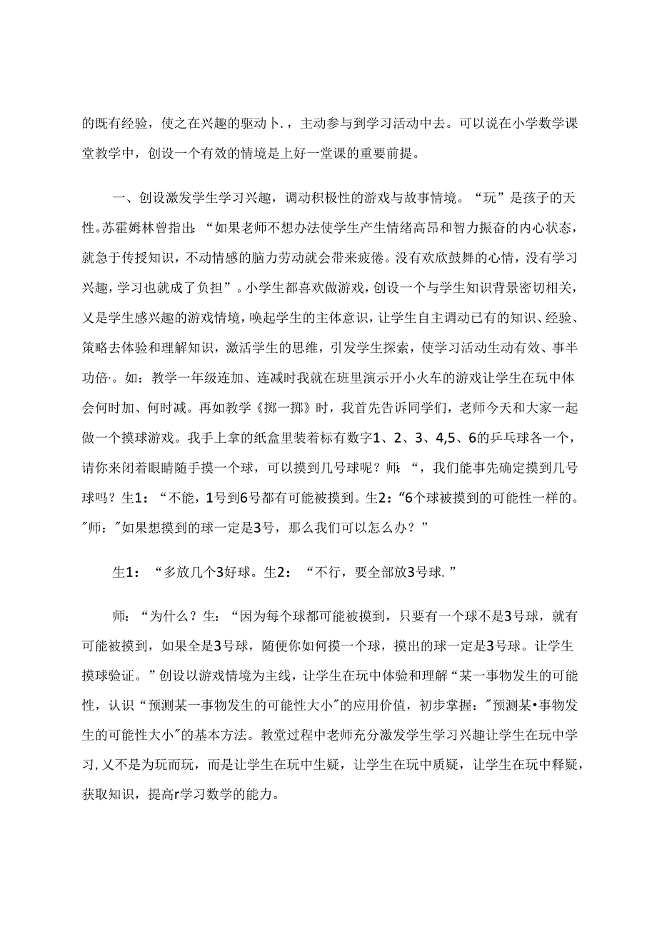 创设有效教学情境 论文.docx_第2页