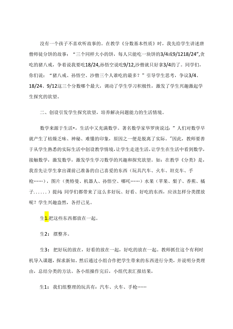 创设有效教学情境 论文.docx_第3页