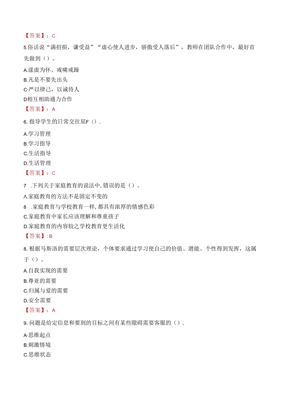 2023年庆阳市华池县事业编教师考试真题.docx_第2页