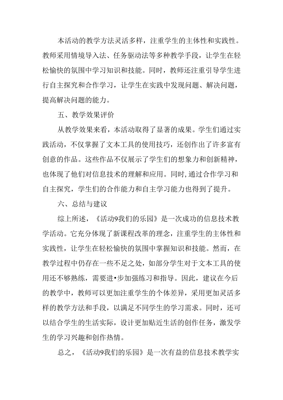 山西经济版信息技术小学第一册《活动9 我们的乐园》评课稿.docx_第2页