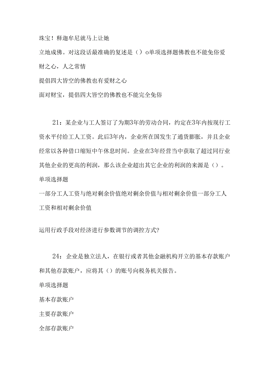 事业单位招聘考试复习资料-上街2020年事业编招聘考试真题及答案解析【考试版】.docx_第2页