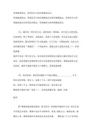 事业单位招聘考试复习资料-上街2020年事业编招聘考试真题及答案解析【考试版】.docx