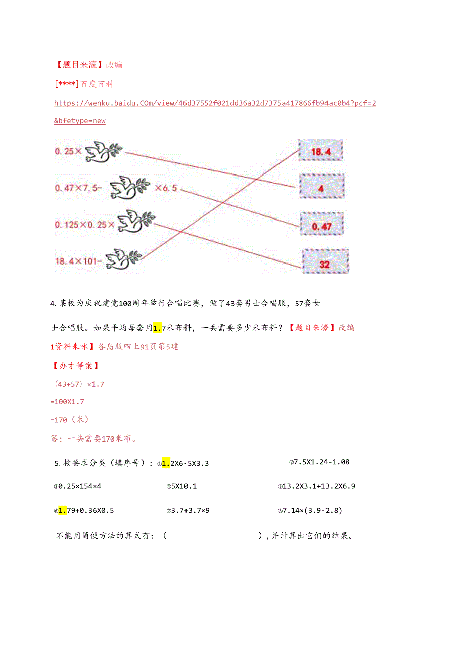 青岛版四上第八单元信息窗3作业.docx_第3页