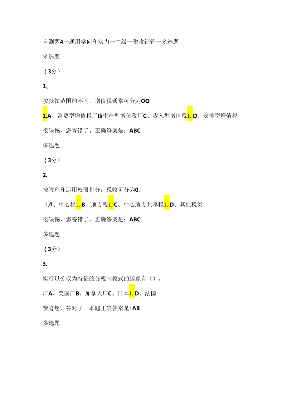 9自测题4—通用知识—中级—税收征管—多选题.docx_第1页