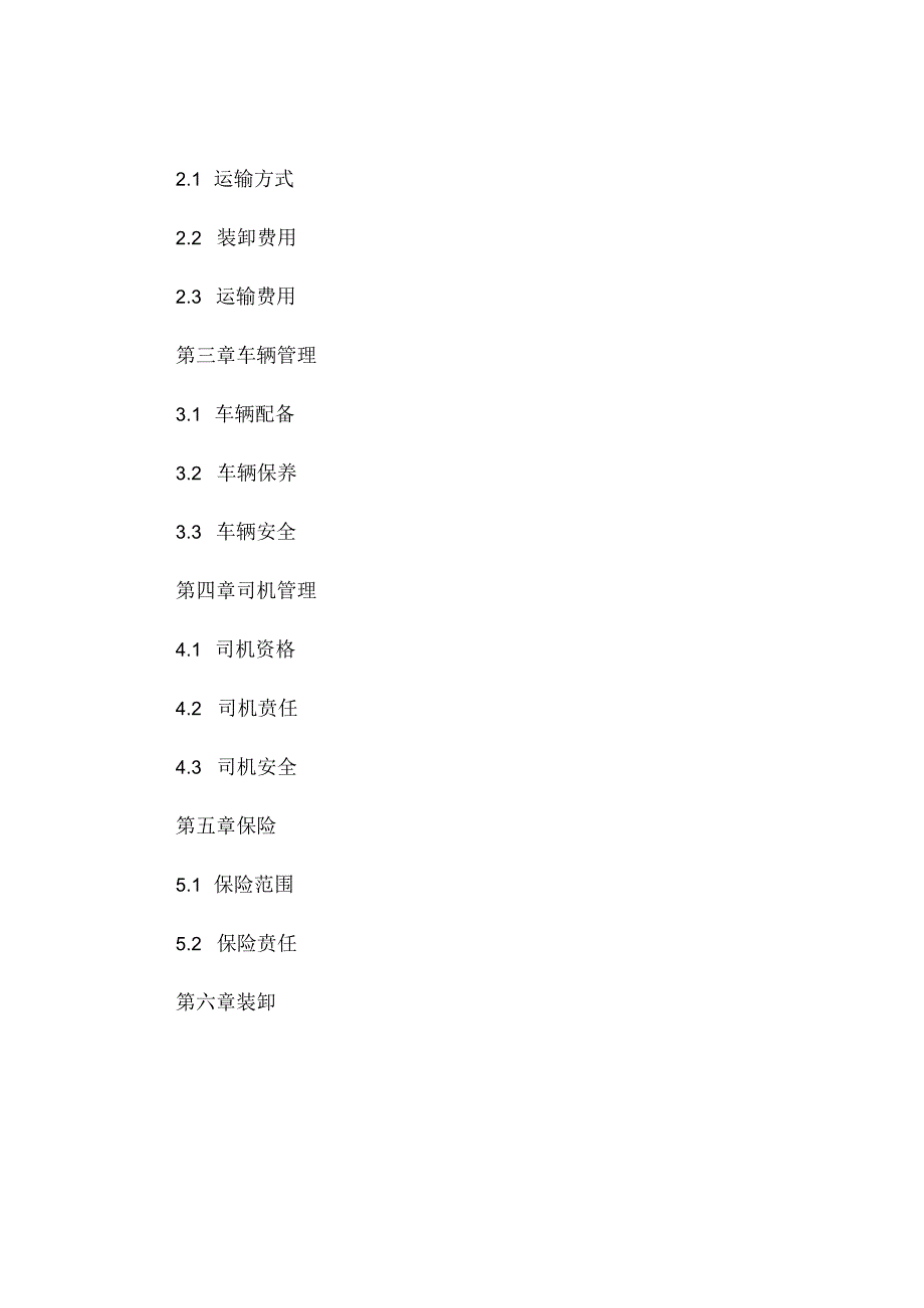 车辆运输合作合同范本精选 .docx_第2页