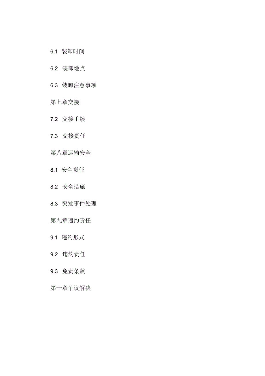 车辆运输合作合同范本精选 .docx_第3页