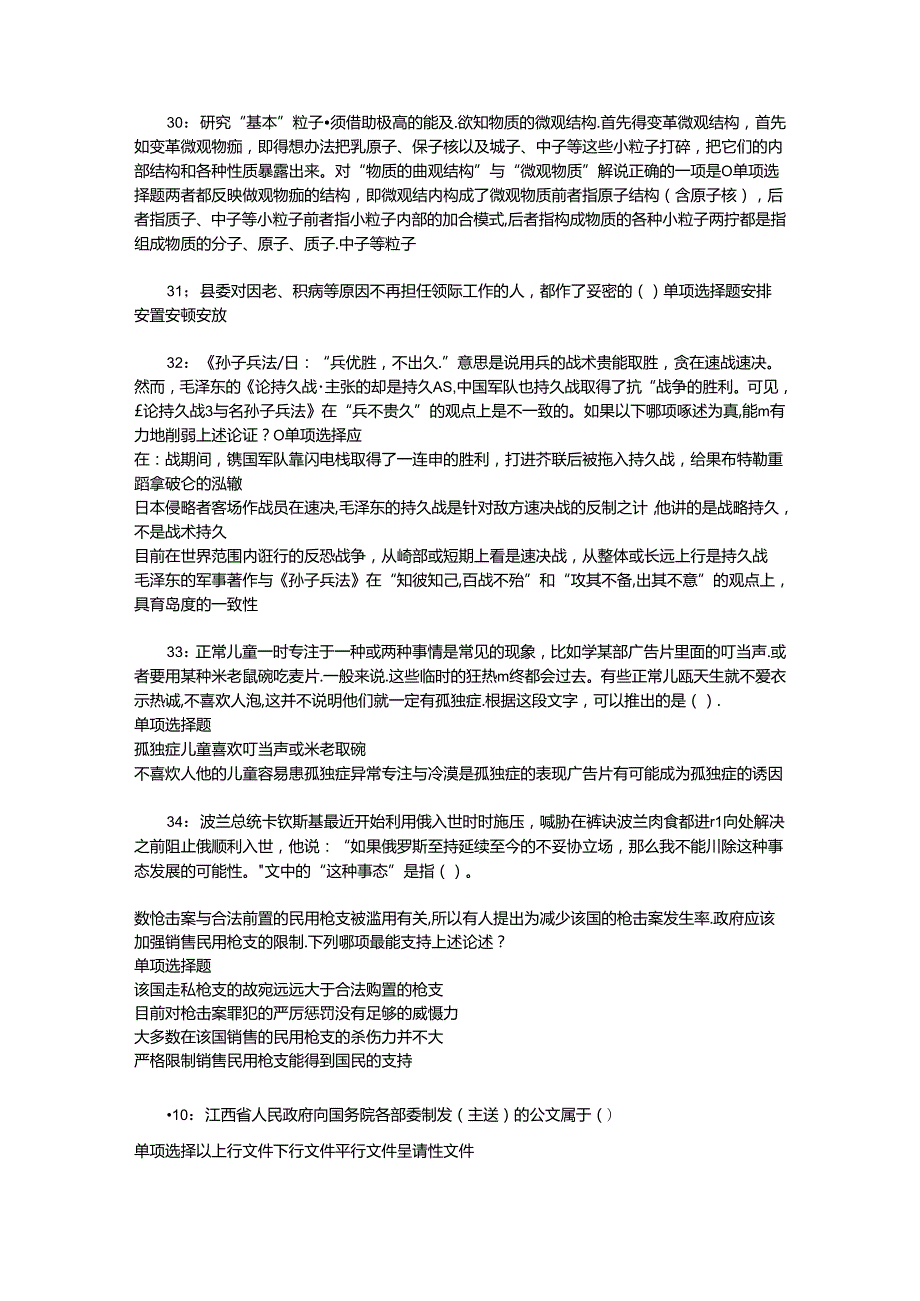 事业单位招聘考试复习资料-上高2018年事业单位招聘考试真题及答案解析【word版】_1.docx_第1页