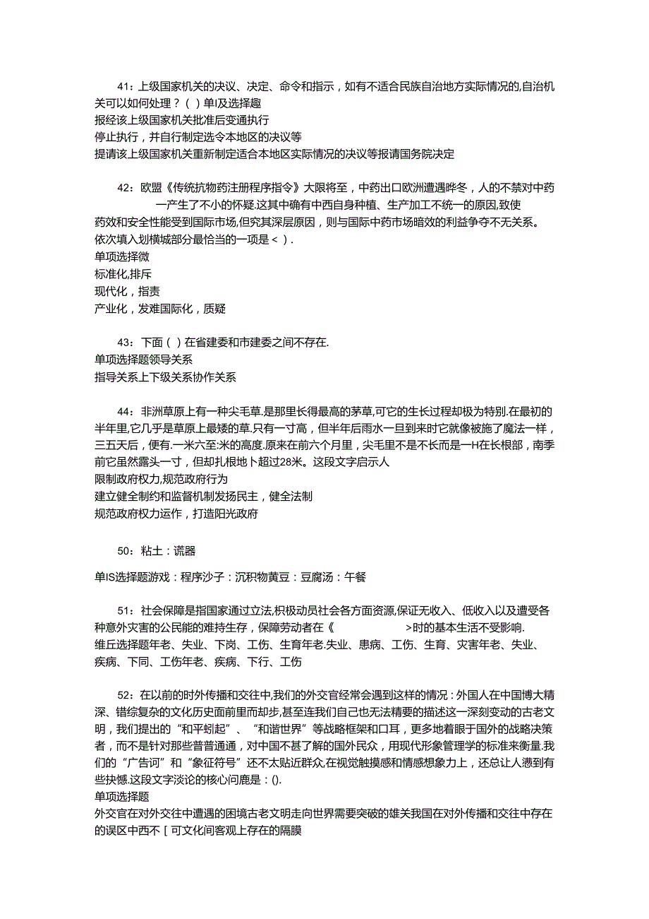 事业单位招聘考试复习资料-上高2018年事业单位招聘考试真题及答案解析【word版】_1.docx_第2页