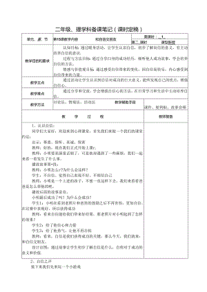 第15课《和自信交朋友》（教案）-苏教版心理健康二年级上册.docx