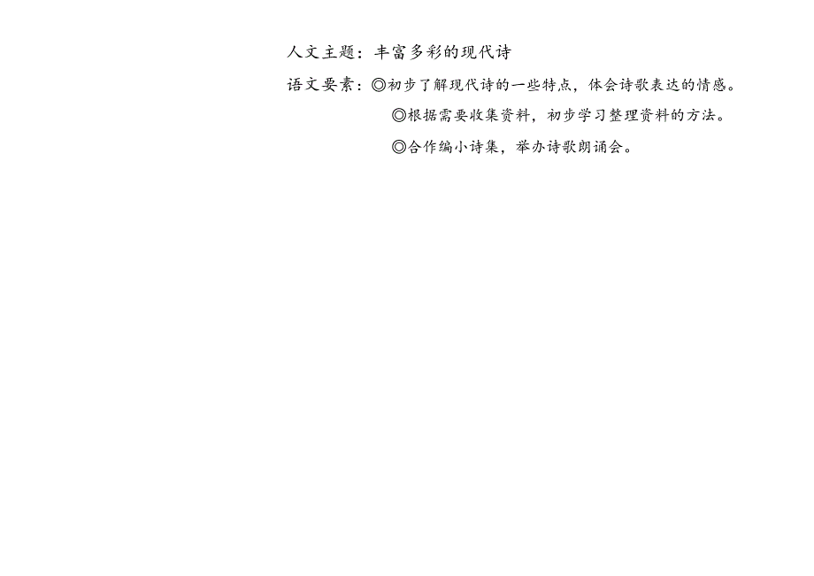 部编四下第三单元大单元教学设计.docx_第2页