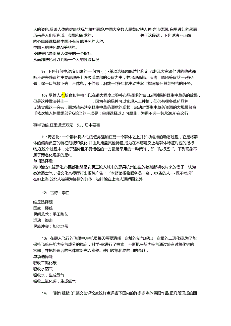 事业单位招聘考试复习资料-东台事业单位招聘2017年考试真题及答案解析【下载版】.docx_第2页