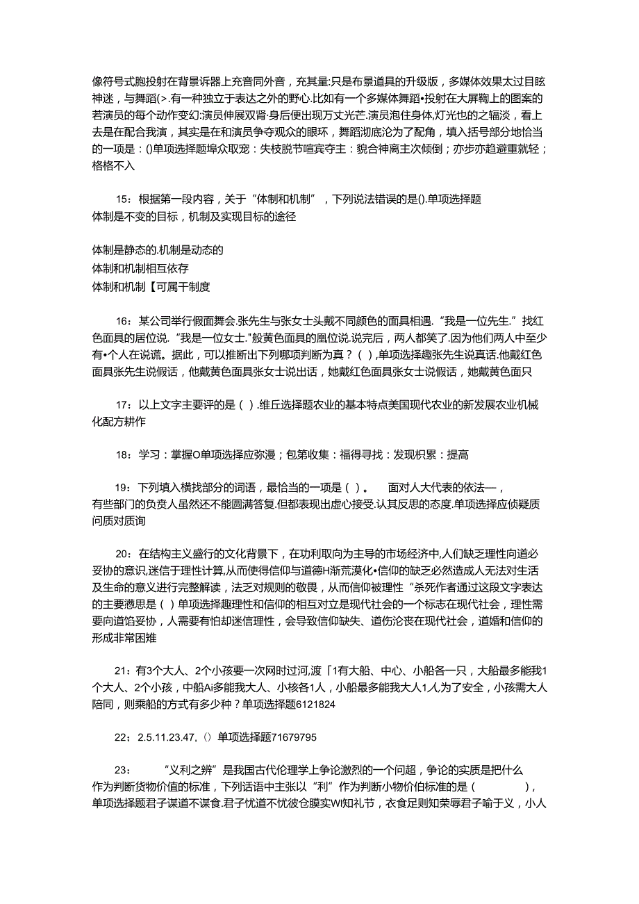 事业单位招聘考试复习资料-东台事业单位招聘2017年考试真题及答案解析【下载版】.docx_第3页