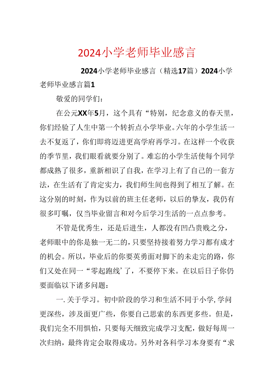 2024小学老师毕业感言.docx_第1页