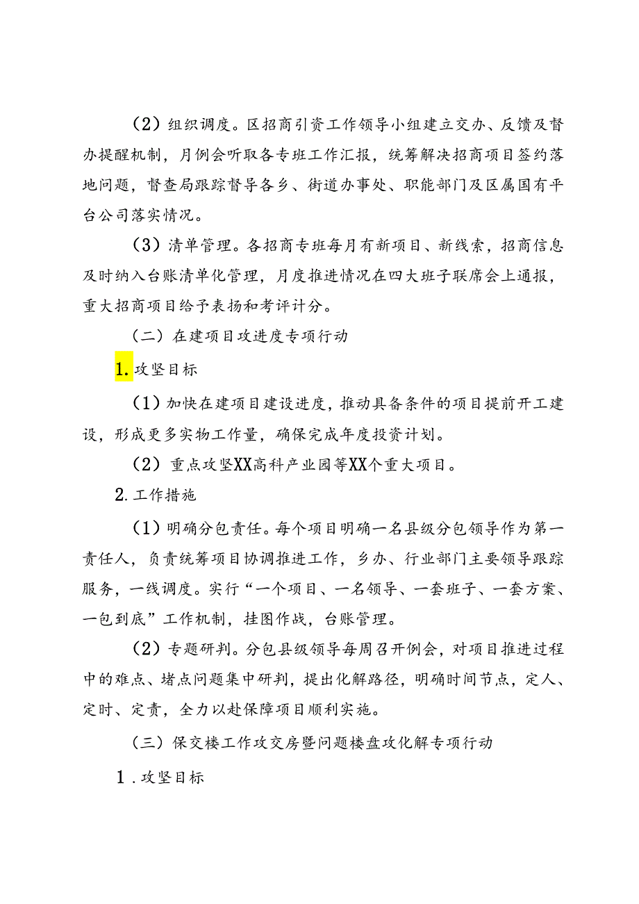 区2024年重点项目集中攻坚行动工作实施方案.docx_第2页