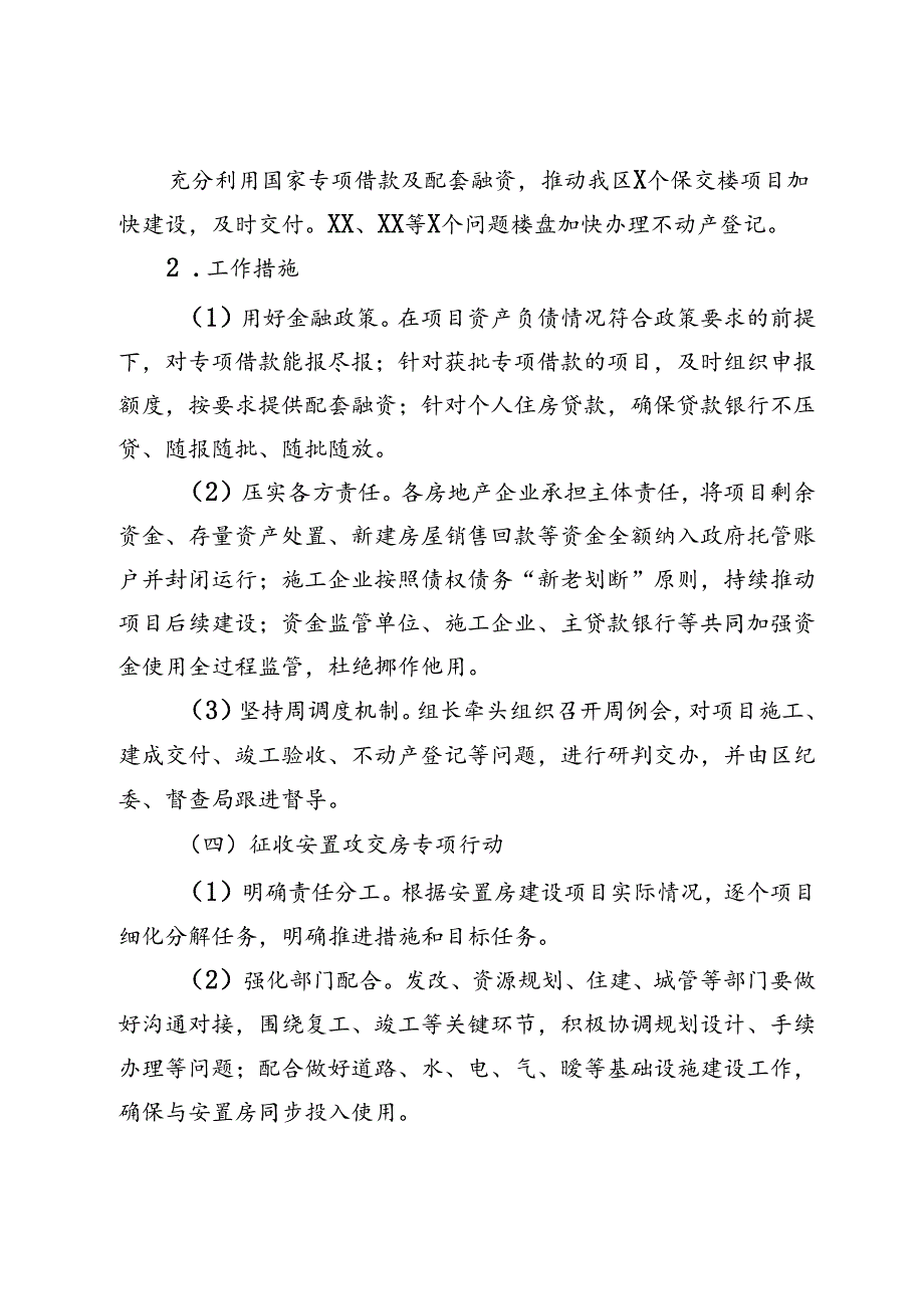 区2024年重点项目集中攻坚行动工作实施方案.docx_第3页