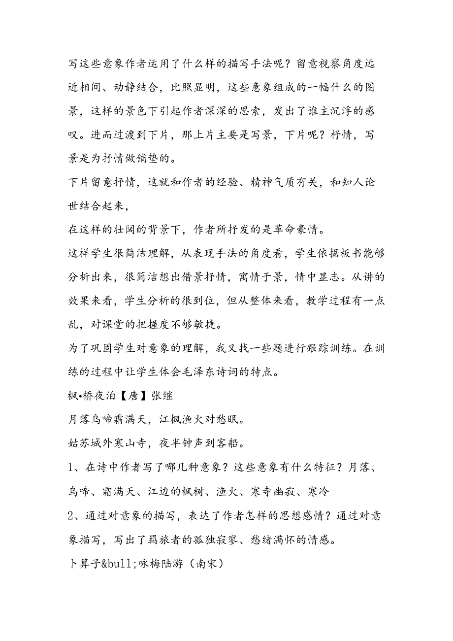 《沁园春长沙》教学反思.docx_第2页