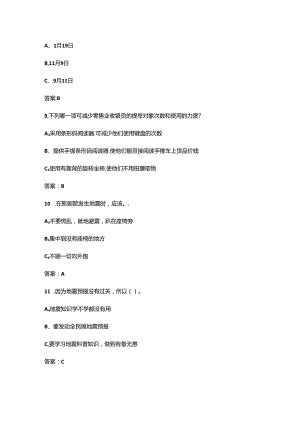 2024年江苏省安全生产知识竞赛考试题库（含答案）.docx