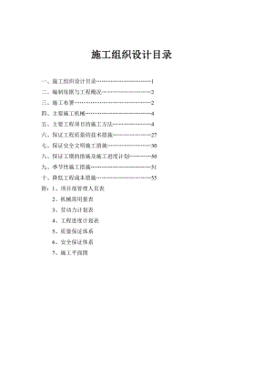 棠悦小区1820#施工组织设计.doc