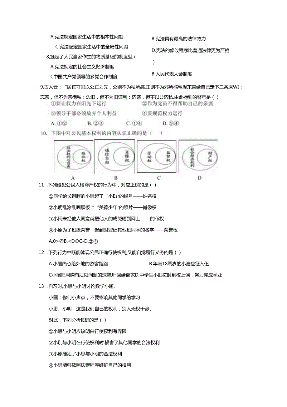 2023-2024学年福建省南平市浦城县八年级下学期期中道德与法治模拟试题（含答案）.docx_第2页