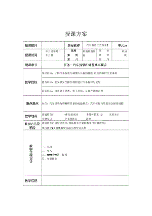 《汽车制造工艺技术》 教案 学习情境二 汽车总装基本技能训练.docx