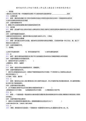 三年级下册科学同步练习蚕变了新模样_教科版.docx