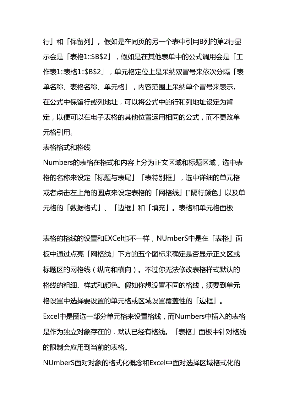 Numbers(一)不一样的表格.docx_第3页