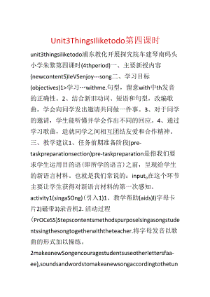 Unit 3 Things I like to do 第四课时.docx