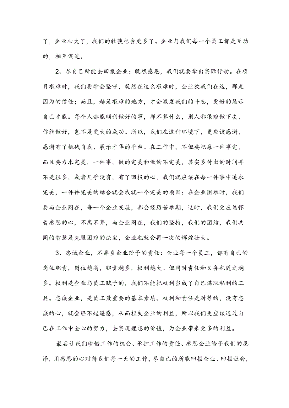 有关感恩企业的演讲稿范文（30篇）.docx_第2页