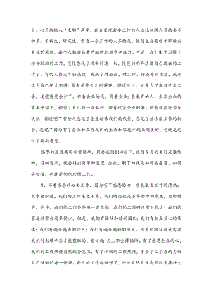 有关感恩企业的演讲稿范文（30篇）.docx