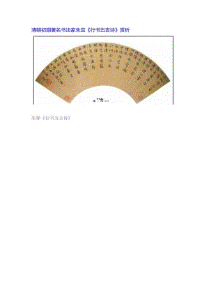 八大山人行书《五言诗扇面》赏析.docx