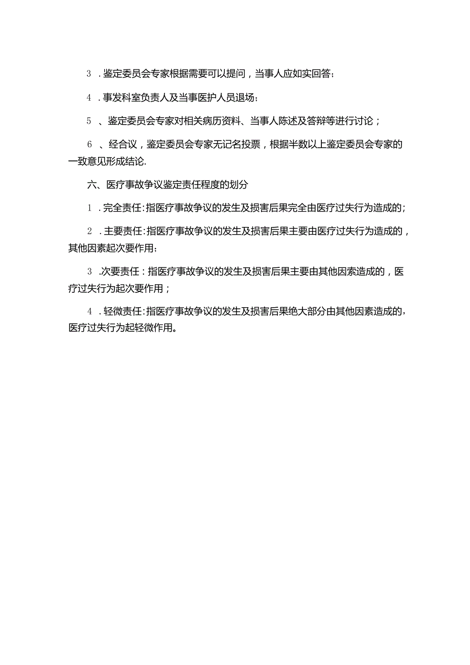 医疗事故争议内部鉴定委员会工作制度.docx_第2页