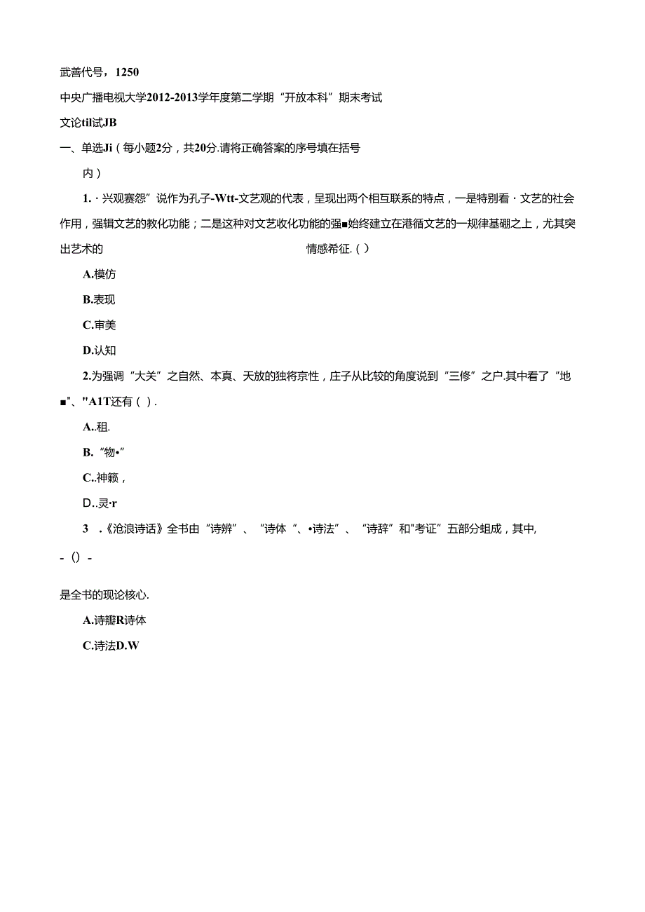 期末考试 (115).docx_第1页