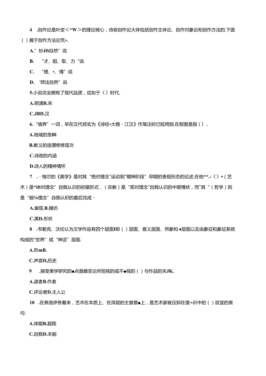 期末考试 (115).docx_第2页