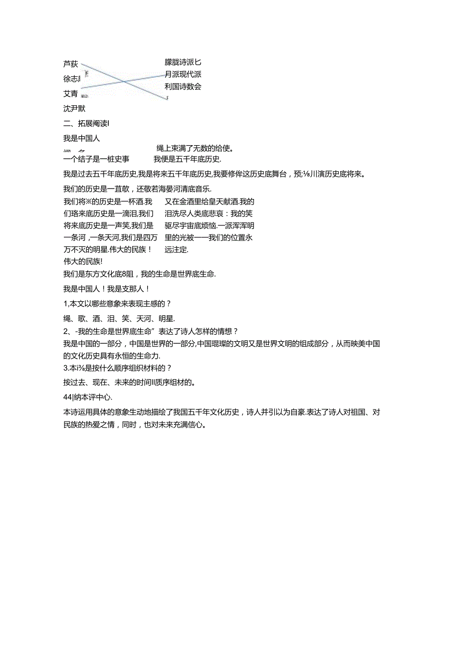 《我爱新诗》教案.docx_第2页